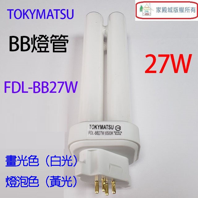 TOKYMATSU 27W BB燈管 (FDL-BB27W)