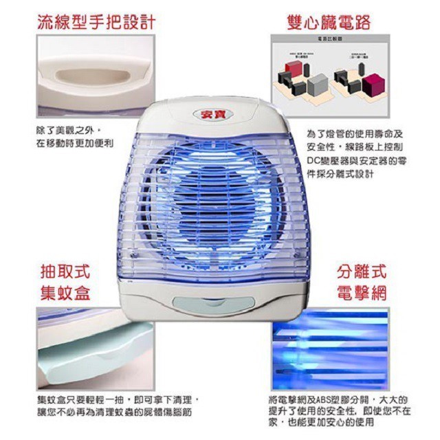 安寶 AB-9722  桌掛兩用 22W 捕蚊燈