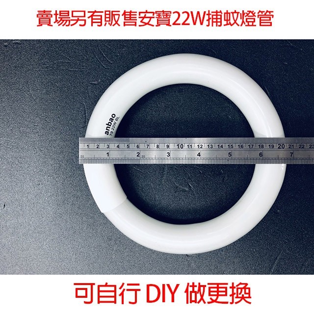 安寶 AB-9722  桌掛兩用 22W 捕蚊燈