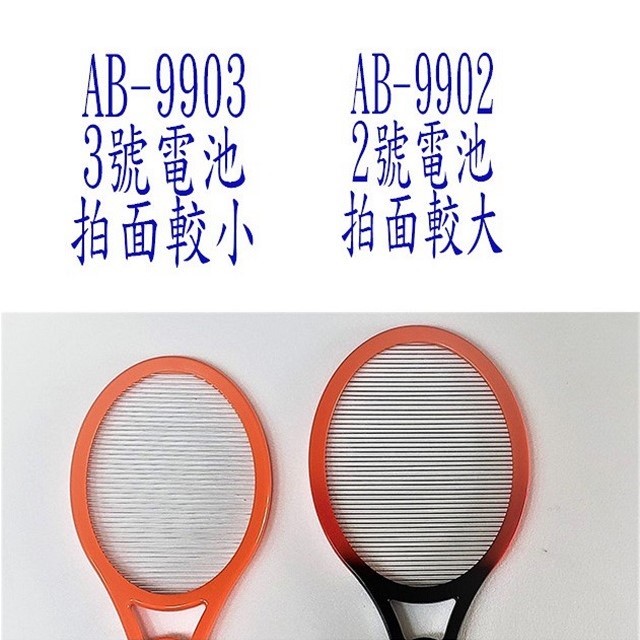 安寶 AB-9903 單層電池式電蚊拍