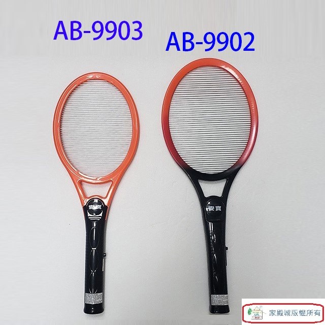 安寶 AB-9903 單層電池式電蚊拍