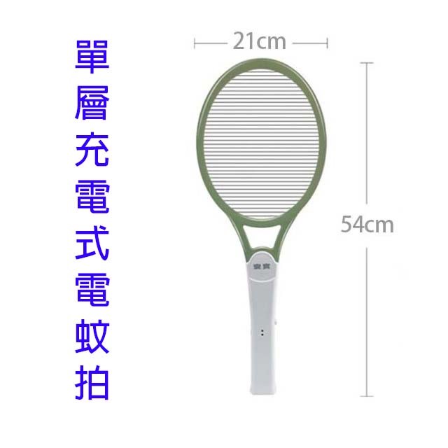 安寶 AB-9917 充電式電蚊拍
