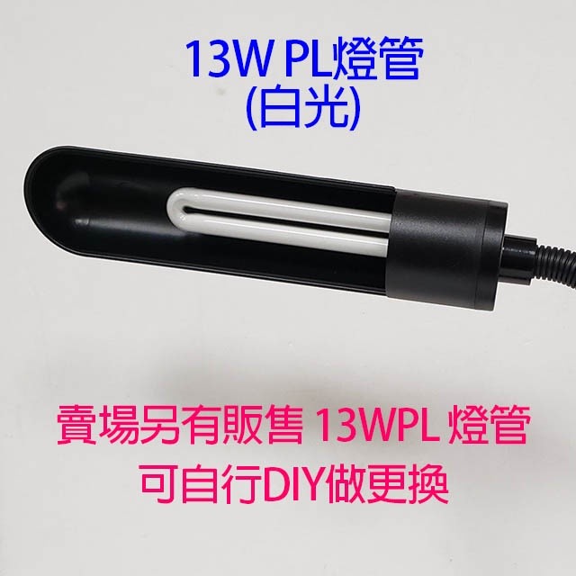 翰昌 HC-1303  13W 護眼檯燈