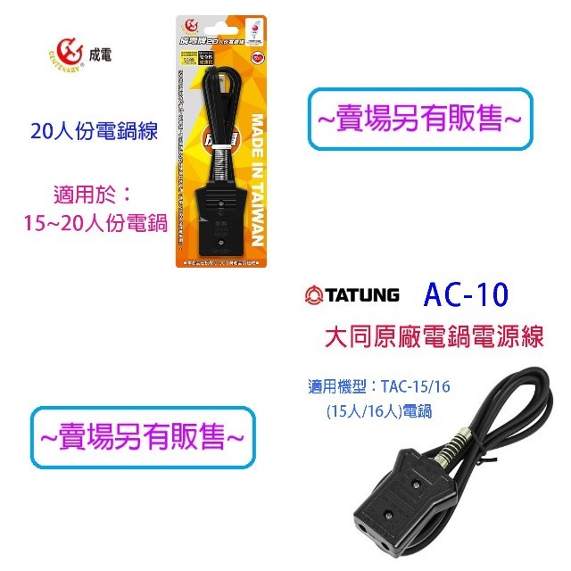 TATUNG 大同 TAC-15L 15人份電鍋(全配) (顏色隨機出貨)