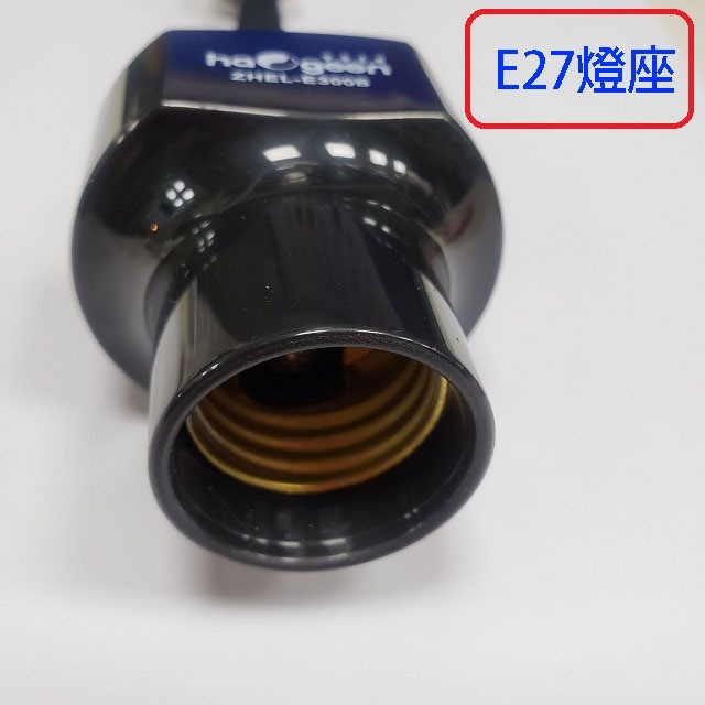 中華豪井 ZHEL-E300B 智能光控感應燈座(彎管轉接式)