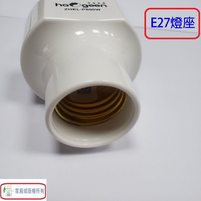 中華豪井 ZHEL-P600W 智能光控感應燈座(插頭式)