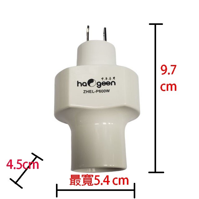 中華豪井 ZHEL-P600W 智能光控感應燈座(插頭式)