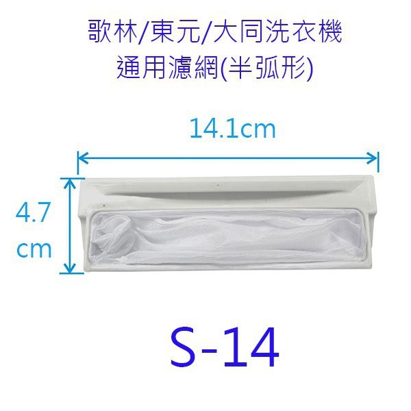 東元洗衣機濾網（ 3入裝）