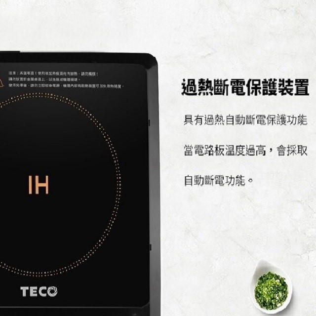 TECO 東元 XYFYJ020  IH電磁爐