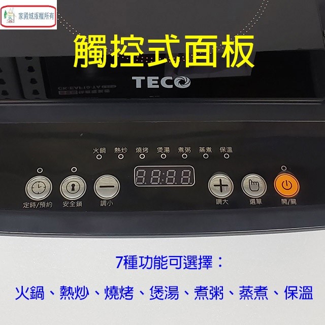 TECO 東元 XYFYJ020  IH電磁爐