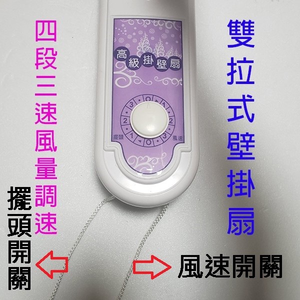 雙星 TS-1433  雙拉式14吋掛壁扇