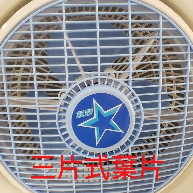 雙星 TS-1006 手提式10吋箱扇