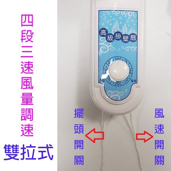 雙星 TS-1633  雙拉式16吋壁掛扇