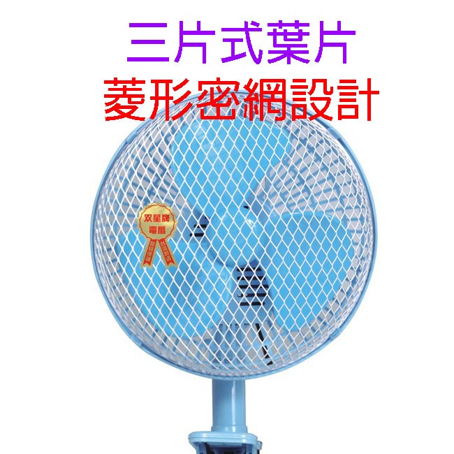 雙星 TS-838  8吋迷你夾扇