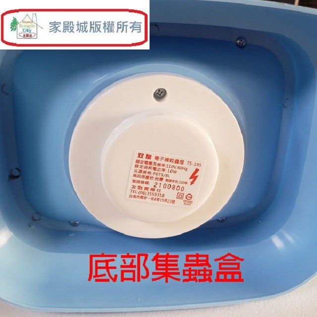 雙星 TS-195 電子 6W 捕蚊燈