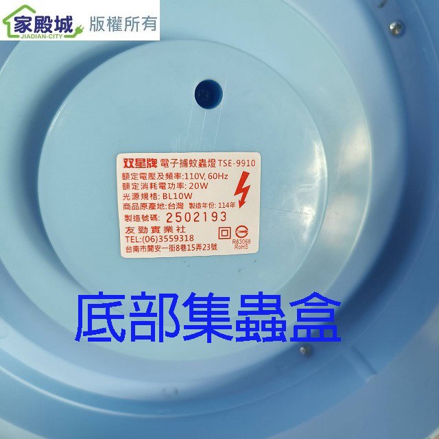 雙星 TSE-9910 電子式10W 捕蚊燈