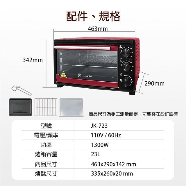 晶工 JK-723 雙溫控 23L 烤箱