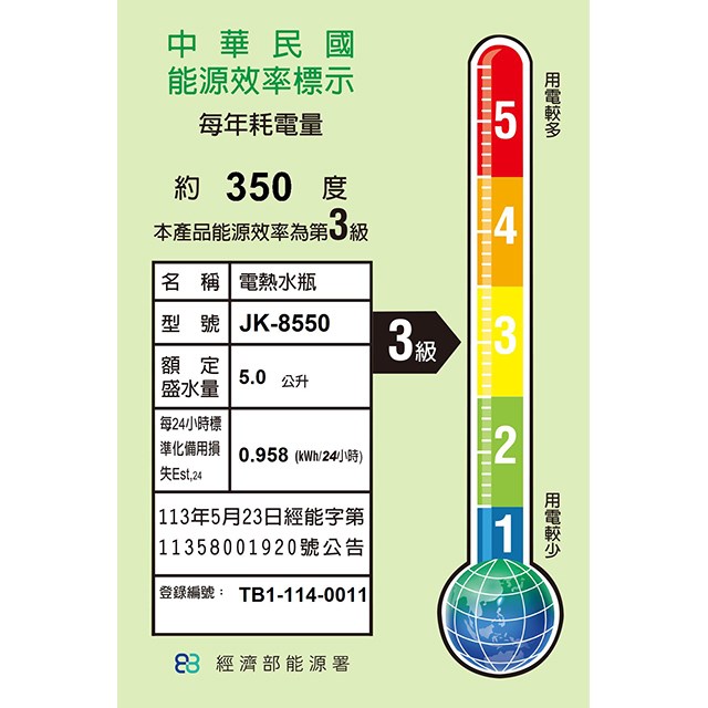 晶工 JK-8550 智能光控電動給水 5L 熱水瓶