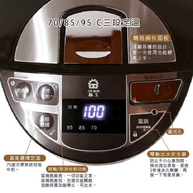 晶工 JK-8550 智能光控電動給水 5L 熱水瓶