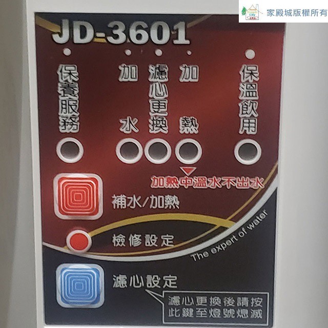 晶工JD-3600 / JD-3601 全自動溫熱開飲機