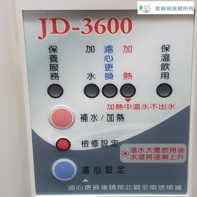 晶工JD-3600 / JD-3601 全自動溫熱開飲機