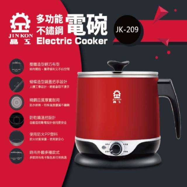晶工 JK-209 多功能 2.2L 美食鍋