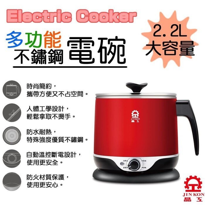 晶工 JK-209 多功能 2.2L 美食鍋