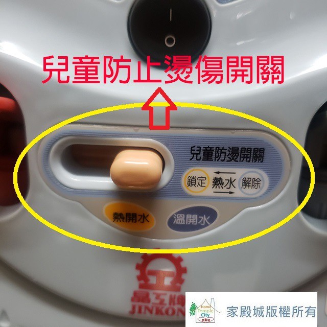 晶工 JD-1503 全開水 7.8L 溫熱開飲機