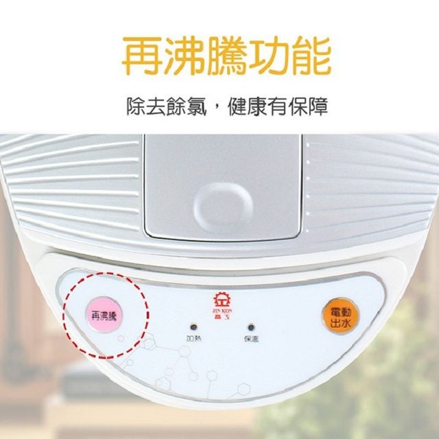 晶工 JK-8337 電動給水 3.6L 熱水瓶