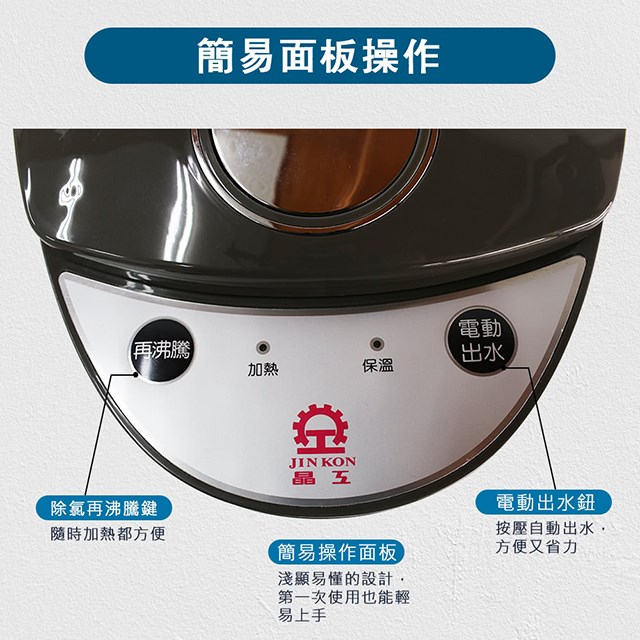晶工 JK-3435 電動 3L 熱水瓶