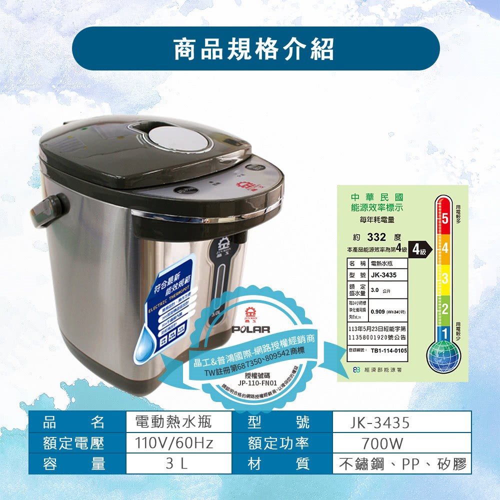 晶工 JK-3435 電動 3L 熱水瓶