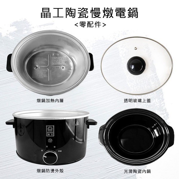 晶工 JK-6035 陶瓷 3.5L 慢燉電鍋