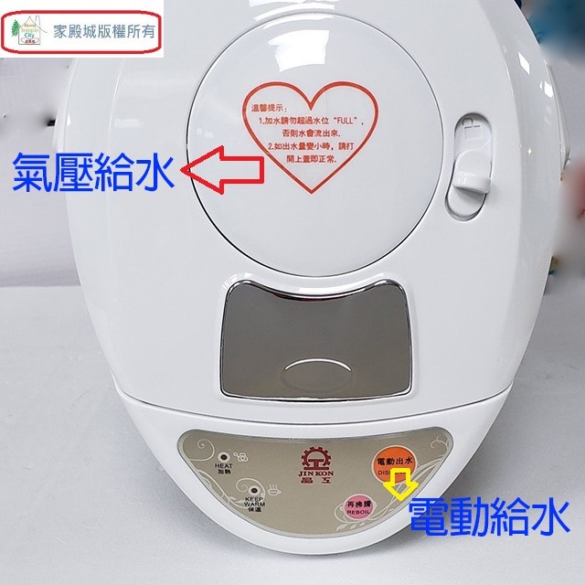 晶工 JK-7650 電動 4.6L 熱水瓶