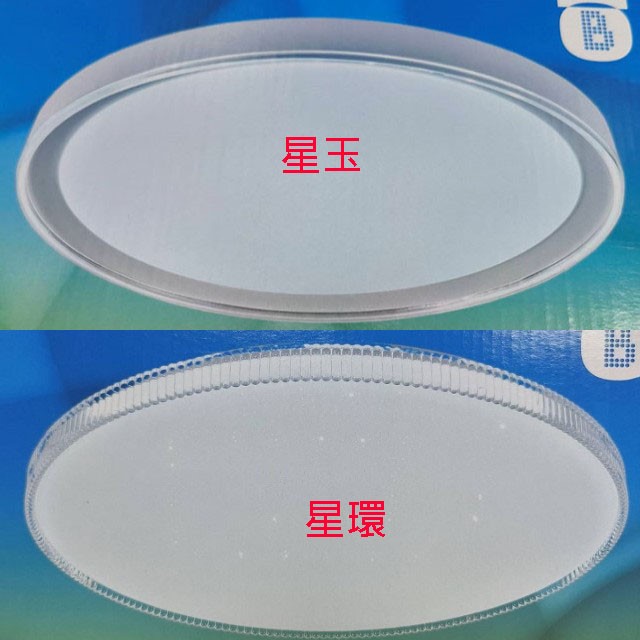 億光55W 星玉/星環壁切三色LED吸頂燈
