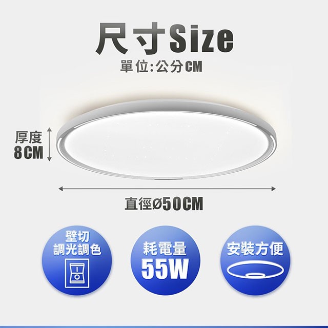 億光55W 星玉/星環壁切三色LED吸頂燈