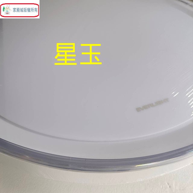億光55W 星玉/星環壁切三色LED吸頂燈