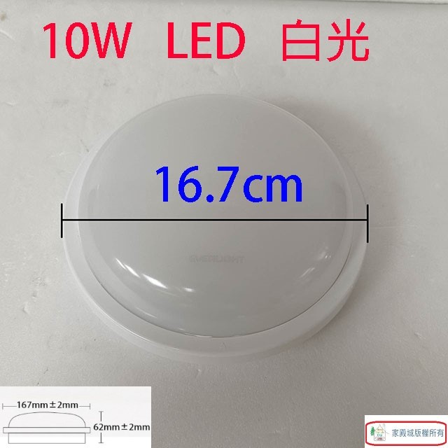 億光10W 星庭 LED 吸頂燈(白光)