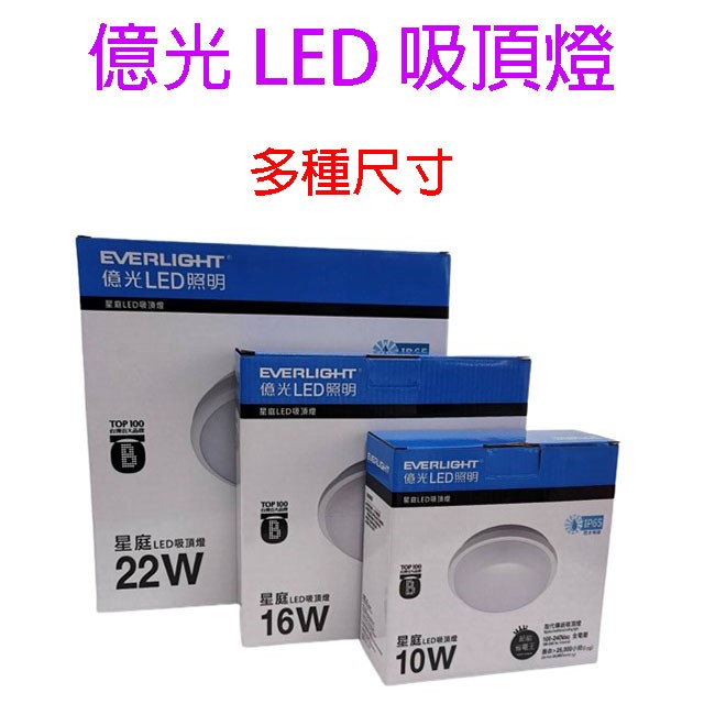 億光10W 星庭 LED 吸頂燈(白光)