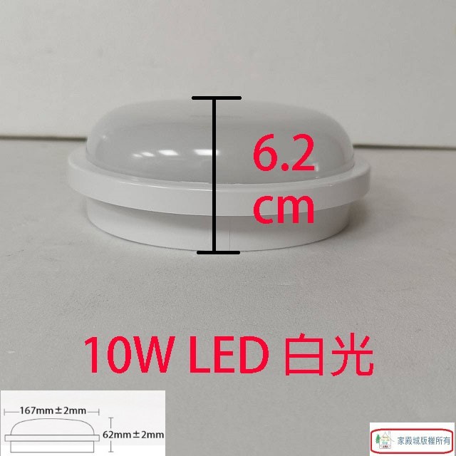 億光10W 星庭 LED 吸頂燈(白光)