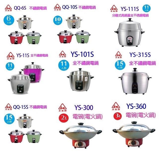 永新 QQ-6S 多功能保溫6人份不鏽鋼電鍋(顏色隨機出貨)