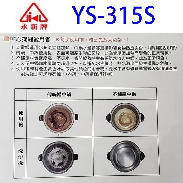 永新 YS-315S 全不鏽鋼15人份電鍋