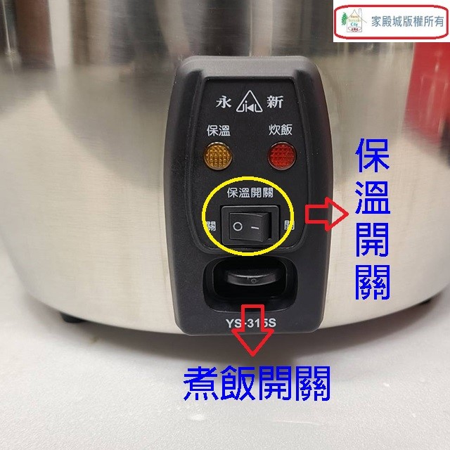 永新 YS-315S 全不鏽鋼15人份電鍋