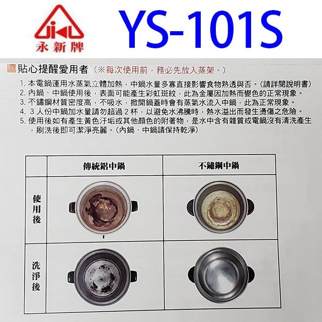 永新 YS-101S  全不鏽鋼11人份電鍋