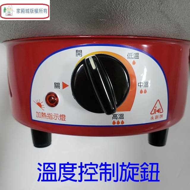 永新 YS-300  電碗(電火鍋)