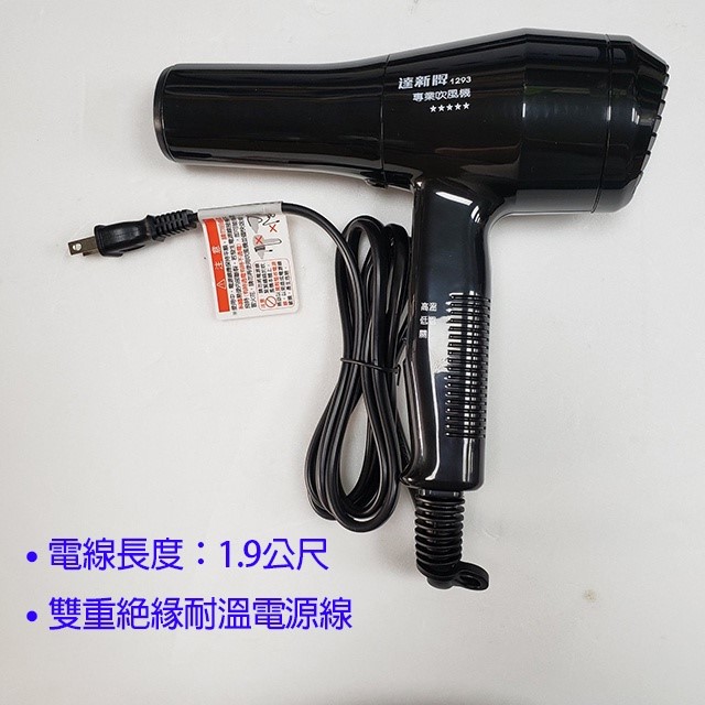 達新 TS-1293 沙龍級專業吹風機