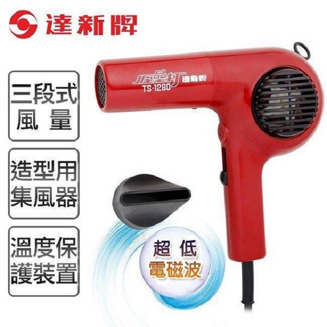達新 TS-1280 經典專業吹風機