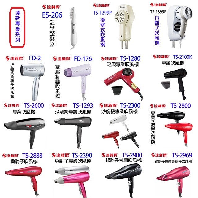 達新 TS-2300 沙龍級專業吹風機(顏色隨機出貨)
