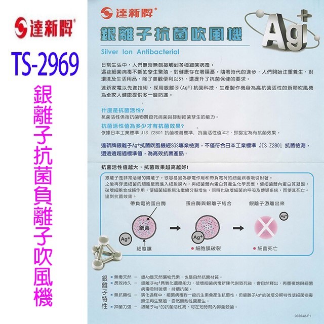 達新 TS-2969 銀離子抗菌負離子吹風機