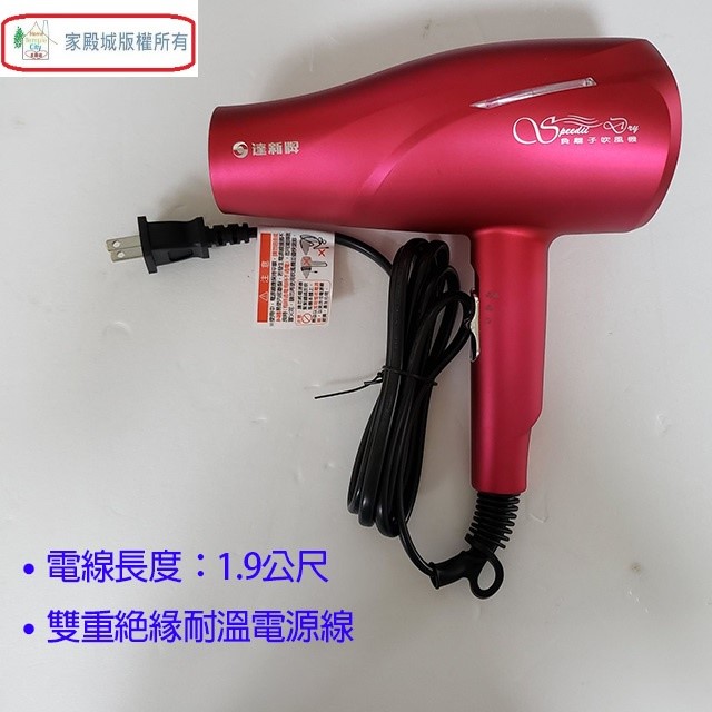 達新 TS-2969 銀離子抗菌負離子吹風機