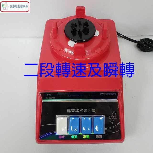全家福 MX-101A  專業冰沙 2.5L 果汁機